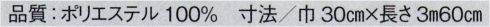 東京ゆかた 23110 ユニフォーム帯 別織 八寸名古屋帯（かがり仕立付）麻印 ※この商品の旧品番は「71720」です。※この商品はご注文後のキャンセル、返品及び交換は出来ませんのでご注意下さい。※なお、この商品のお支払方法は、先振込（代金引換以外）にて承り、ご入金確認後の手配となります。 サイズ／スペック